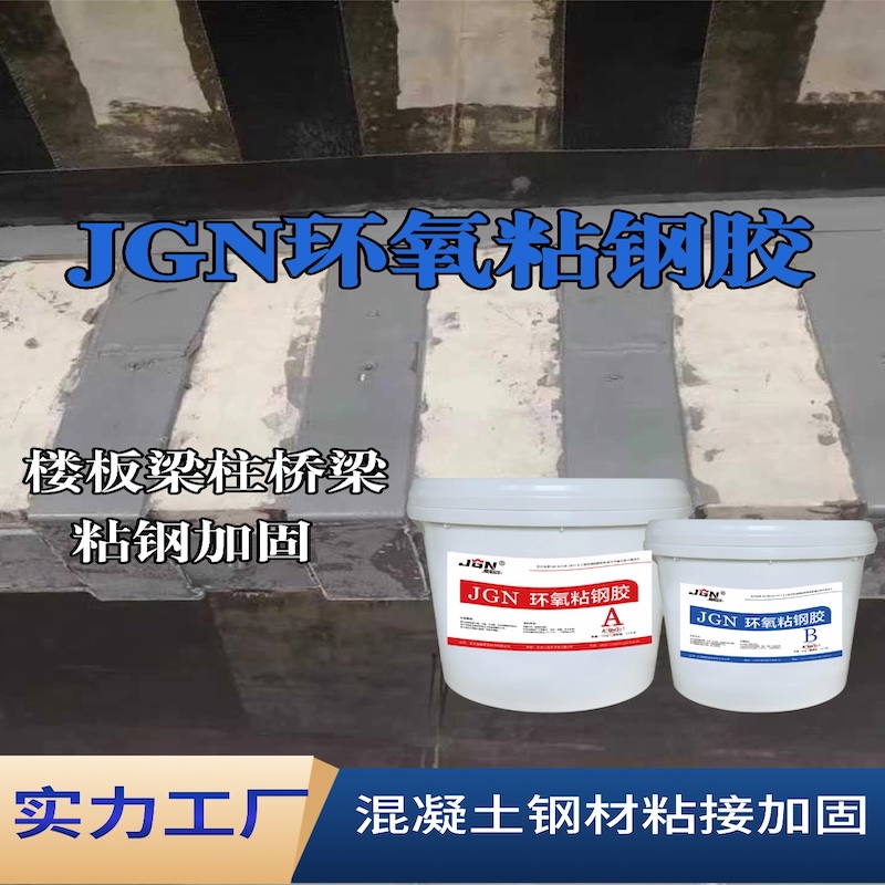 岳阳楼JGN环氧粘钢胶